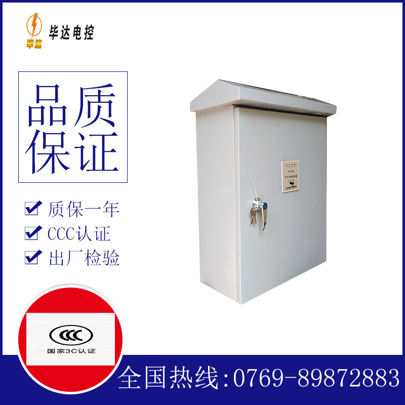 晴隆排污泵控制箱